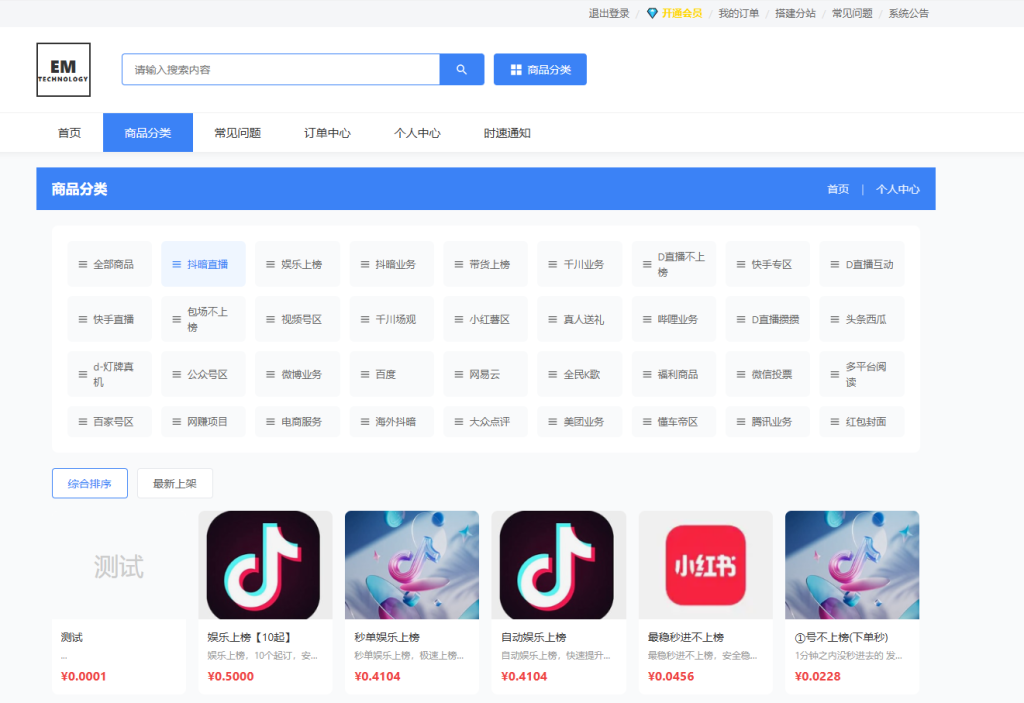 数据商城源码/抖音业务刷播放/直播刷人气/运营/数字下单订单商城/云端黑科技数字商城/全开源无加密/支持微信官方支付+易支付+卡密充值/+搭建教程插图18